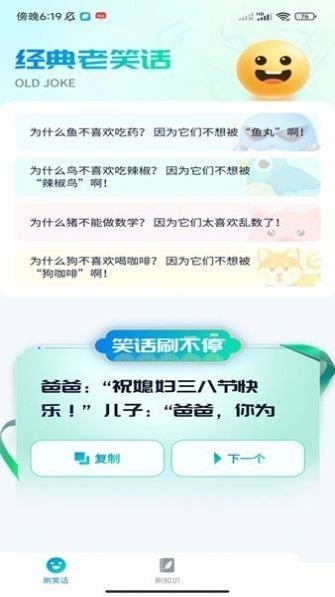 福气刷刷app安卓版下载-福气刷刷app最新版v1.0.1