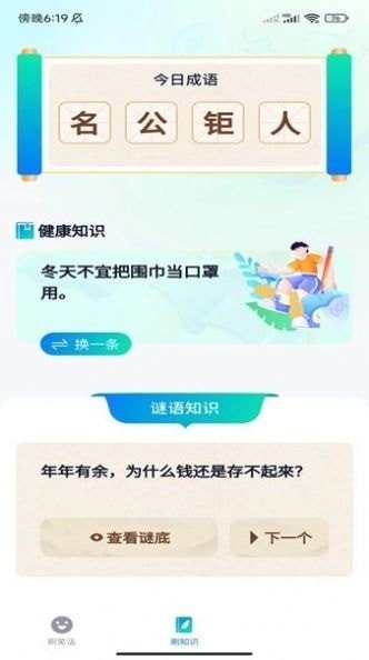 福气刷刷app安卓版下载-福气刷刷app最新版v1.0.1