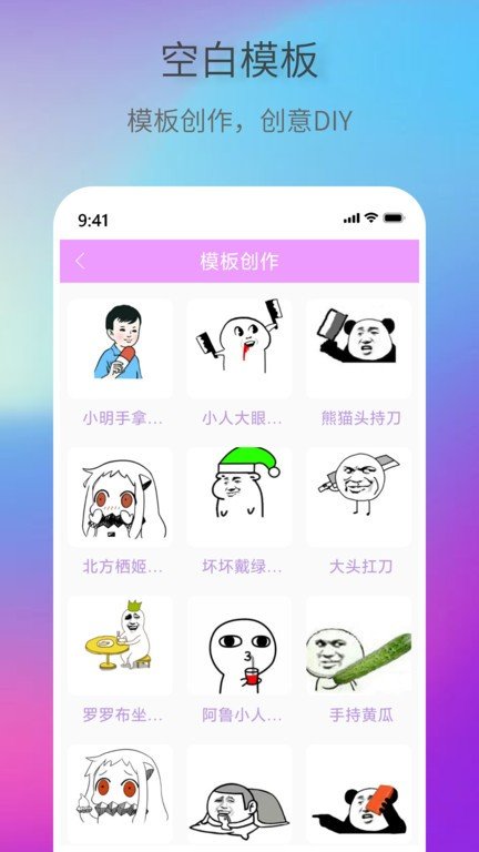 创意表情包app安卓版下载-创意表情包app免费下载v1.0.0