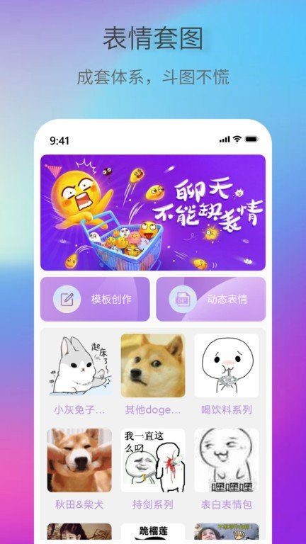 创意表情包app安卓版下载-创意表情包app免费下载v1.0.0