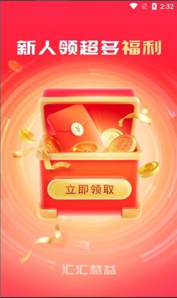 汇汇慧益软件最新版下载-汇汇慧益软件安卓版v1.0.1