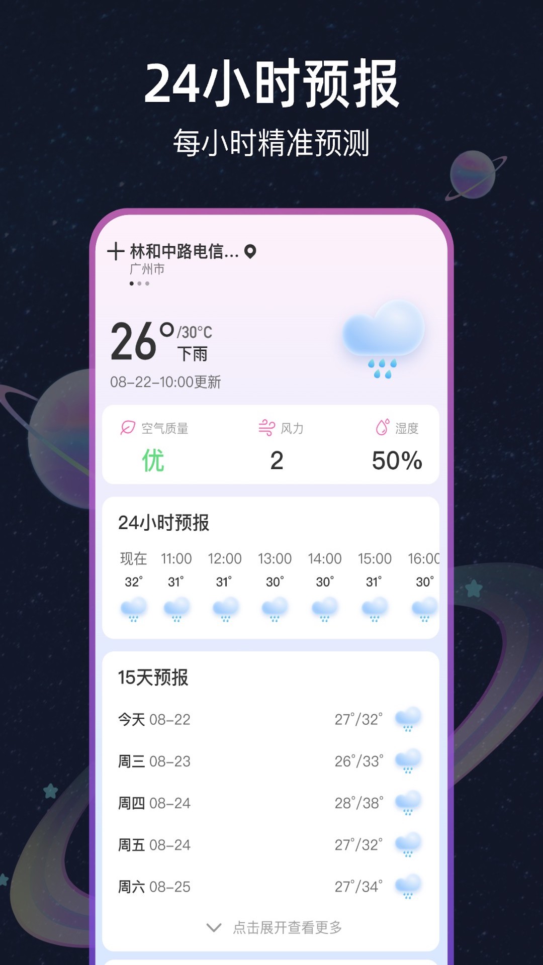 天气星图平台手机版下载-天气星图平台app下载v1.0.0