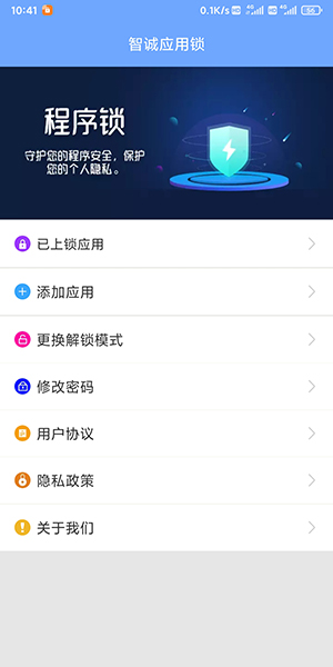 智诚应用锁最新版-智诚应用锁工具下载v1.7.6
