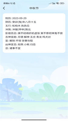 饼干刷刷日历安卓版下载-饼干刷刷日历app下载v1.0.1