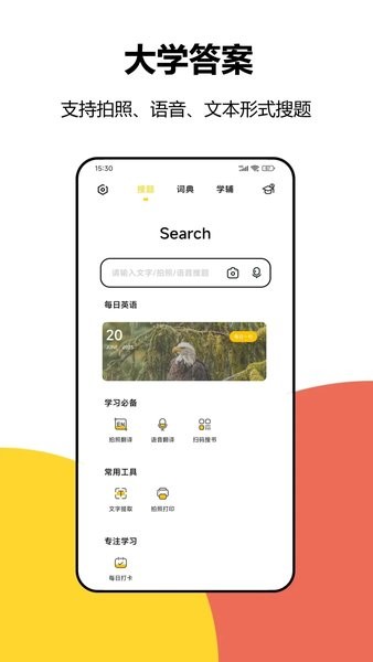 大学答案搜题助手app安卓版下载-大学答案搜题助手app手机版v1.0.0
