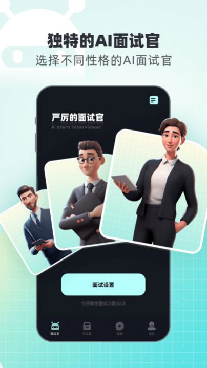 面试无忧app安卓版下载-面试无忧app手机版v1.0.0