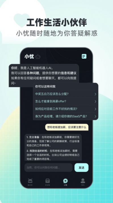 面试无忧app安卓版下载-面试无忧app手机版v1.0.0