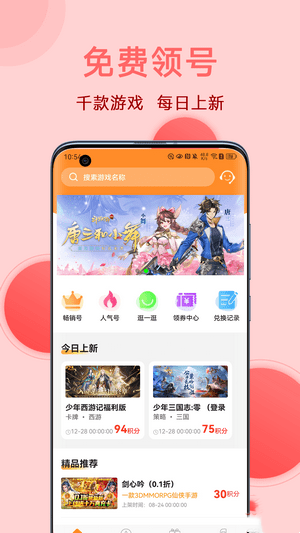 0.1折游戏app安卓版下载-0.1折游戏app手机版v1.0