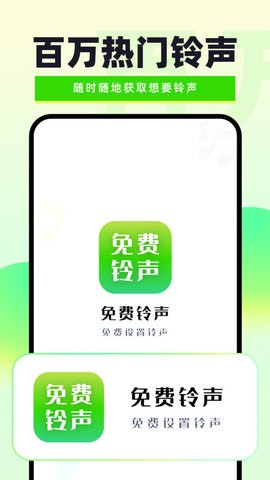 免费铃声秀秀下载安装-免费铃声秀秀手机版v1.0