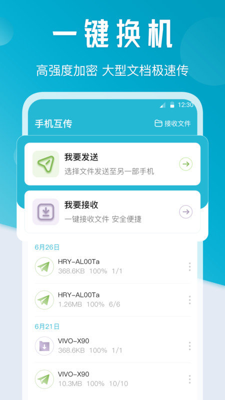 一键手机搬家app安卓版下载-一键手机搬家app手机版v3.6.0
