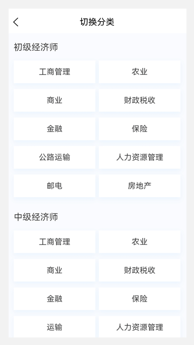初中级经济师新题库安卓版-初中级经济师新题库下载v1.0.0