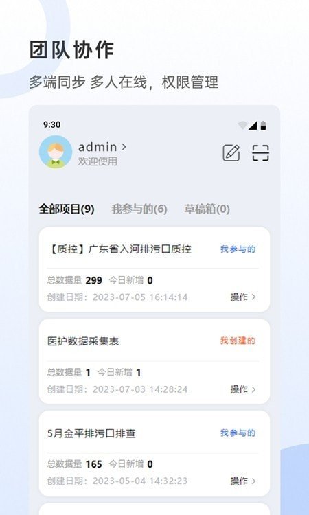 数采助手app手机版下载-数采助手app官网版v1.0.3