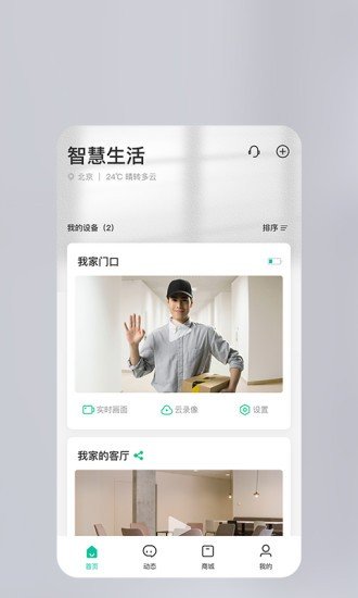 360智慧生活app安卓版下载-360智慧生活app下载官网版v1.29