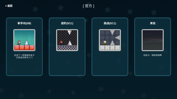 iwanna魔改版游戏下载-iwanna魔改版游戏手机版 2.755