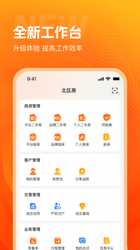 北区经纪人app下载安装-北区经纪人app安卓版v1.0.0