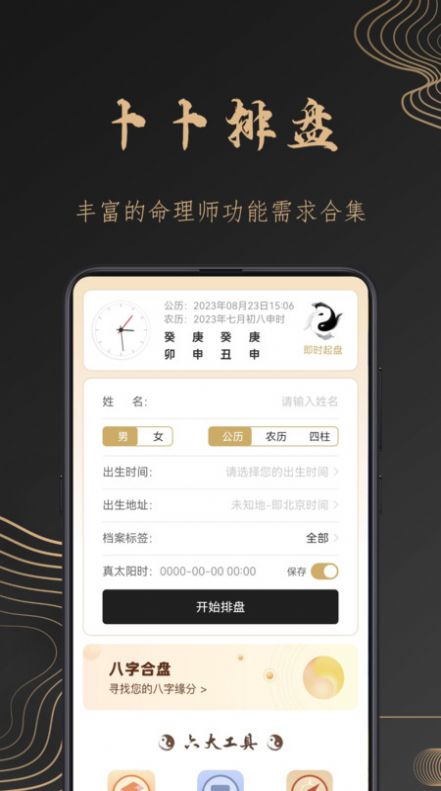 卜卜八字排盘最新下载-卜卜八字排盘官网版v1.0.1