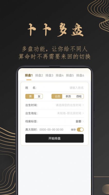 卜卜八字排盘最新下载-卜卜八字排盘官网版v1.0.1