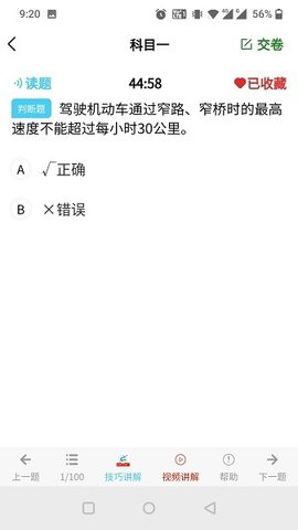 全成驾考宝app下载免费版-全成驾考宝最新版下载 2.3.8