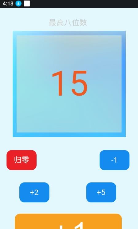简单计数器免费下载-简单计数器官方版v1.0.0