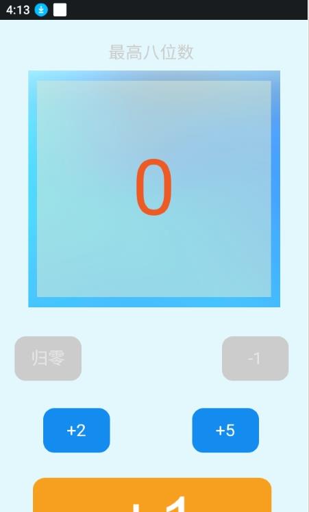 简单计数器免费下载-简单计数器官方版v1.0.0