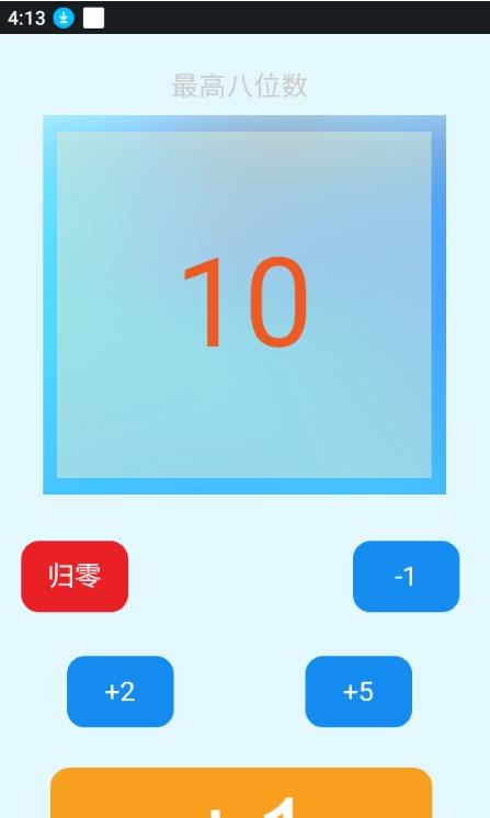 简单计数器免费下载-简单计数器官方版v1.0.0