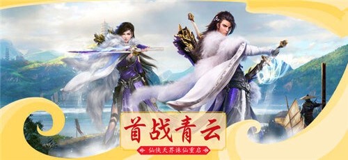 情天神魔v4.32-情天神魔其唯美的游戏场景和丰富多样的玩法设计
