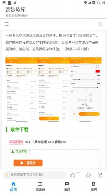奇妙软库安卓下载-奇妙软库官网版v1.0.0