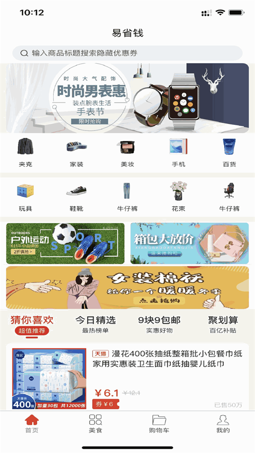 易省钱app最新版下载-易省钱app官网版v1.1.1