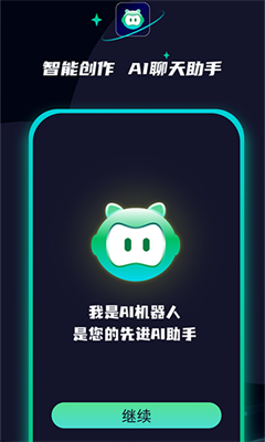 智能创作AI聊天助手手机版下载-智能创作AI聊天助手软件下载v1.0