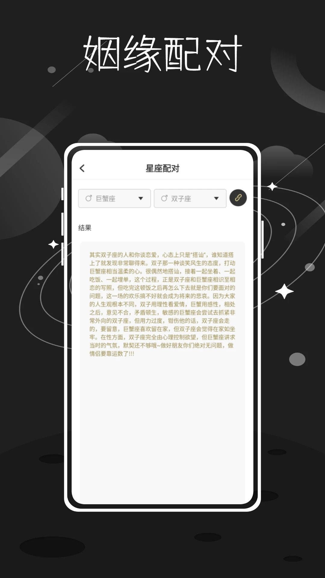 准星精灵星座安卓版下载-准星精灵星座app下载安装v1.0.0