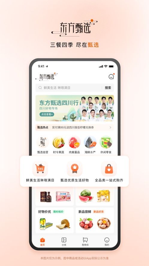 东方甄选购物app下载安装-东方甄选app下载v1.3.0