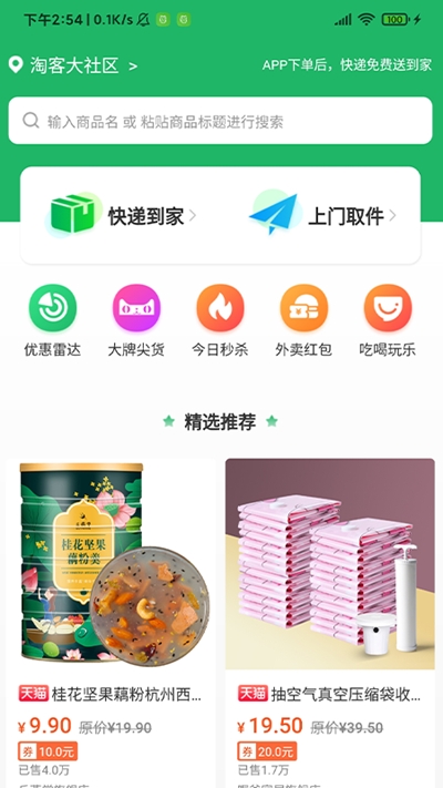 邻家帮手机版官网下载安装-邻家帮手机app最新版下载 1.2.5