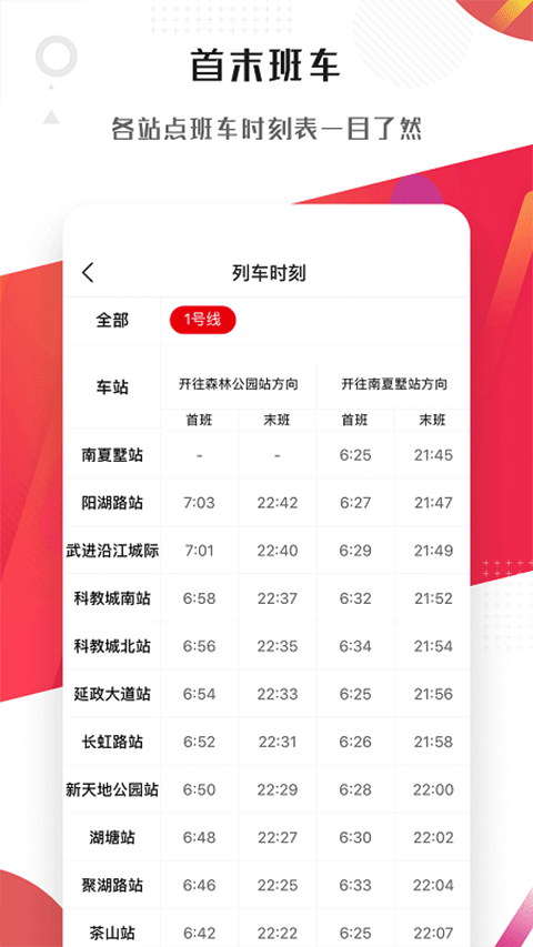常州地铁app下载最新版-常州地铁官方app手机版下载安装 1.0.0