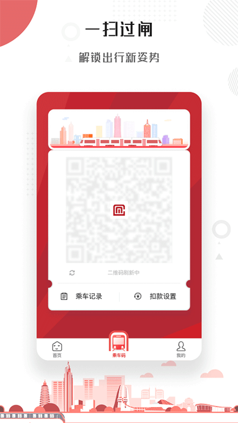 常州地铁app下载最新版-常州地铁官方app手机版下载安装 1.0.0