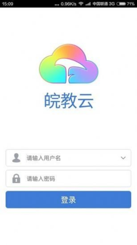 皖教云平台app安卓版下载-皖教云平台手机版下载v1.1.0