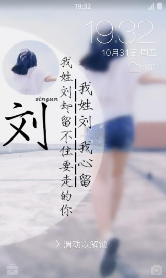 姓氏壁纸锁屏手机版下载-姓氏壁纸锁屏软件下载 1.2.3