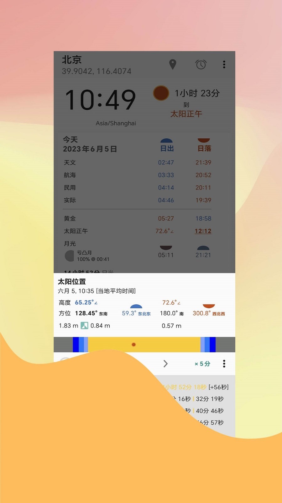 PUTOCO闹钟手机版-PUTOCO闹钟软件下载v3.0.15.0