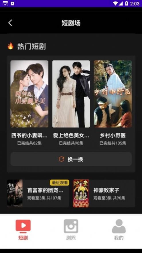 开心短剧宝官方版下载-开心短剧宝软件下载v0.1.0