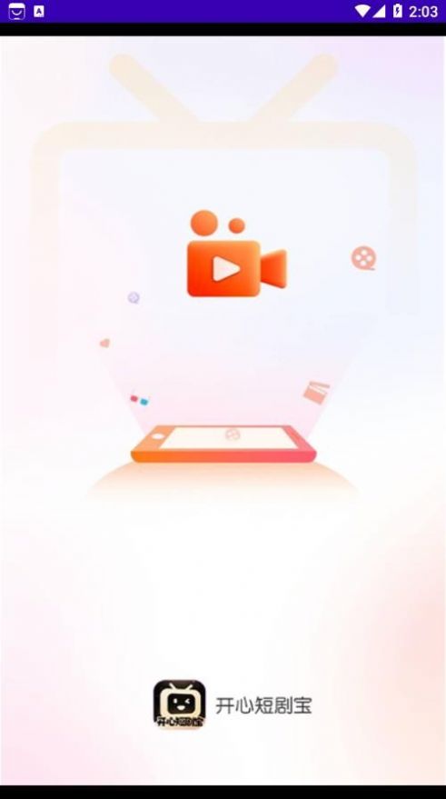 开心短剧宝官方版下载-开心短剧宝软件下载v0.1.0