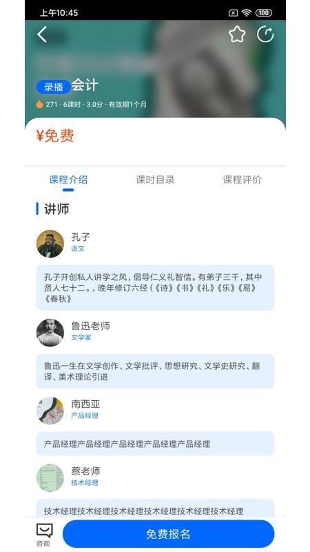 学业网手机版下载-学业网安卓版免费下载v2.6.3