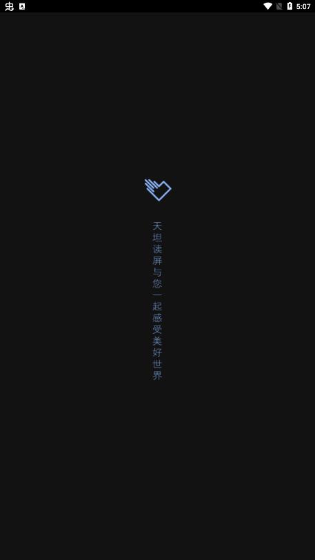 天坦读屏软件最新版下载-天坦读屏软件免费下载v7.8.6