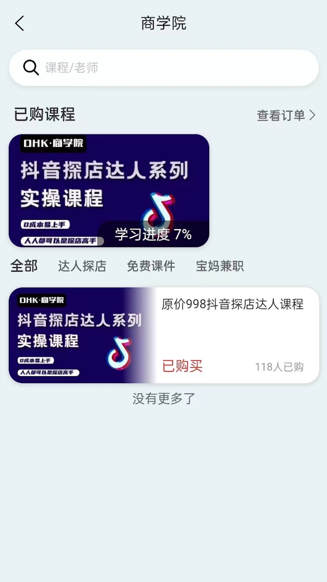 抖惠客官方版下载-抖惠客购物软件下载v1.1.3