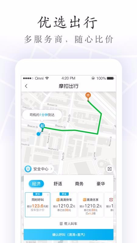 摩拉出行瓜官方版下载-摩拉出行安卓版v2.5.3