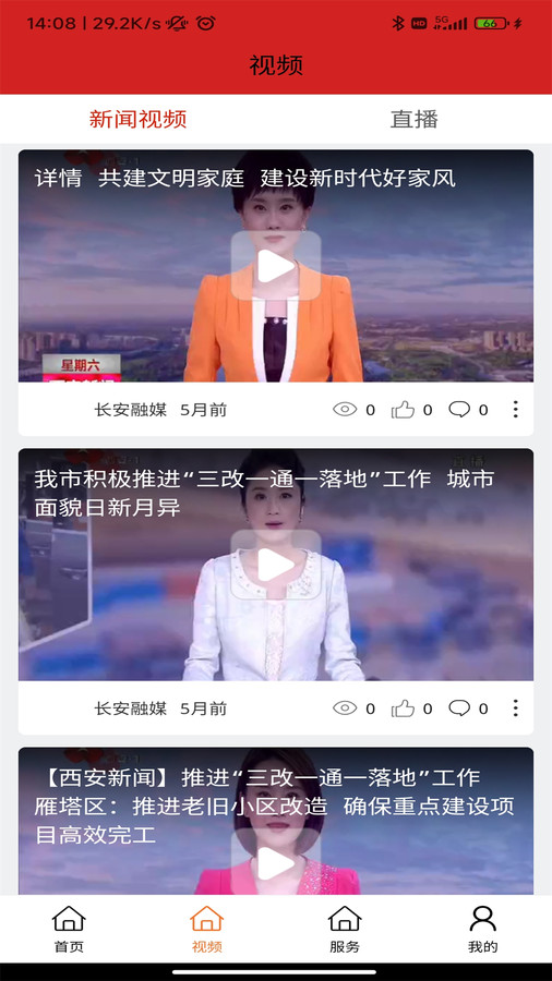 长安融媒免费下载-长安融媒最新版v1.0.3