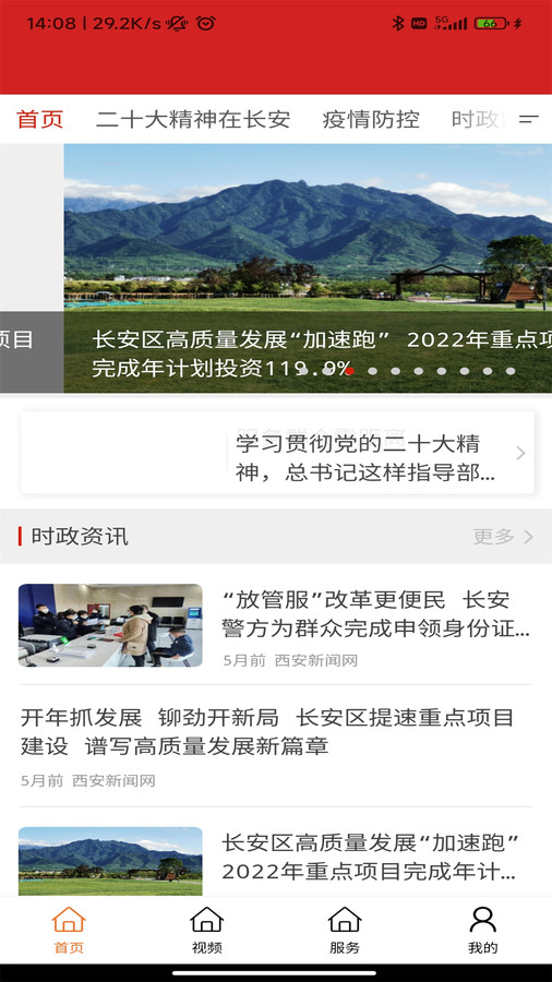 长安融媒免费下载-长安融媒最新版v1.0.3