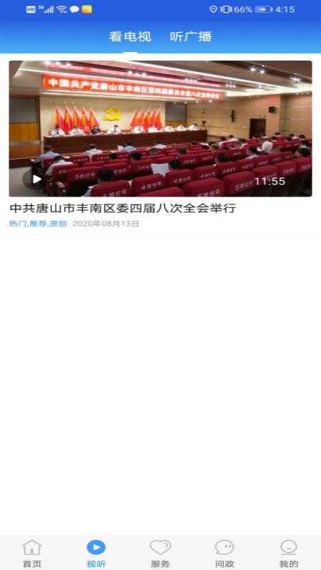 冀云丰南app下载安装到手机-冀云丰南官网app最新版 1.7.5