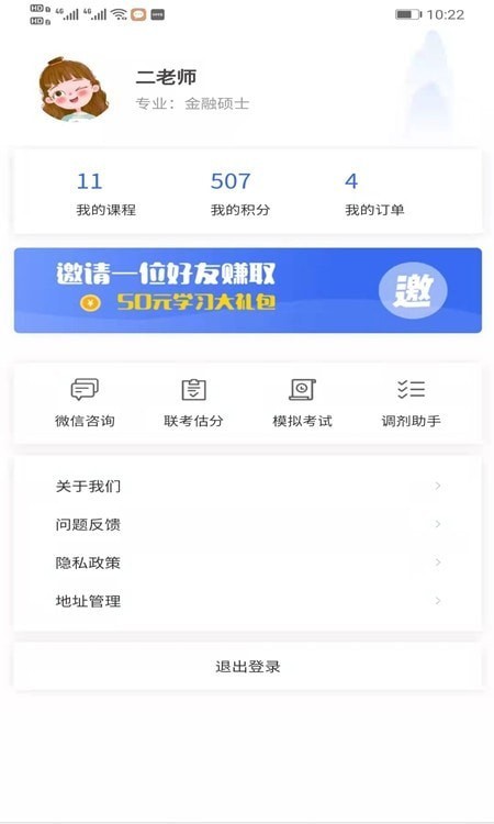 研考精灵app下载免费版-研考精灵最新版下载 1.0.2