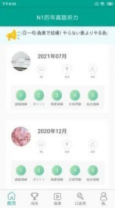 日语n1手机版下载-日语n1安卓版v2.1.5