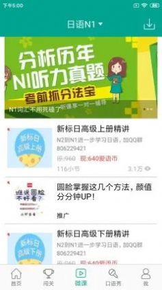 日语n1手机版下载-日语n1安卓版v2.1.5