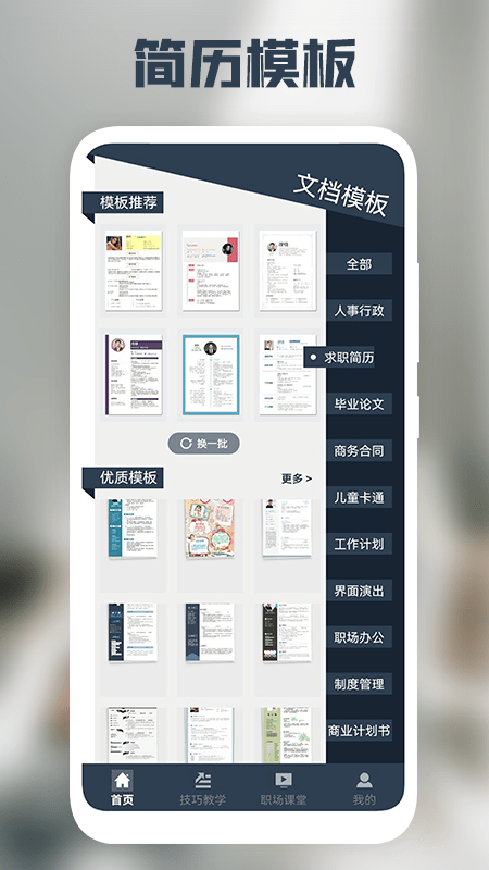 求职简历制作神器app下载-求职简历制作神器最新版v1.6